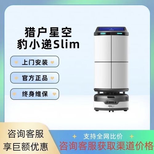 猎户星空猎户星空 豹小递智能服务机器人 酒店送餐送外卖传菜送物